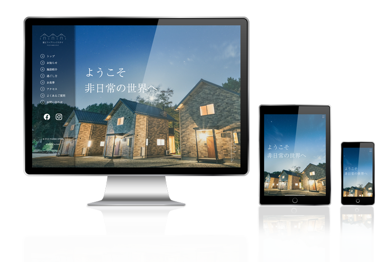 富士ファブリックステイWEBサイト